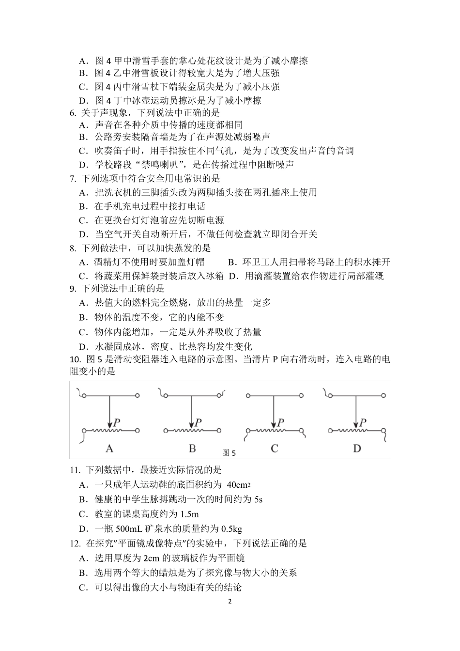 2018北京东城初三物理一模试题和答案_第2页