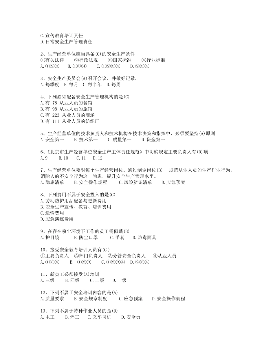 2018北京安全生产培训复习题带答案_第2页