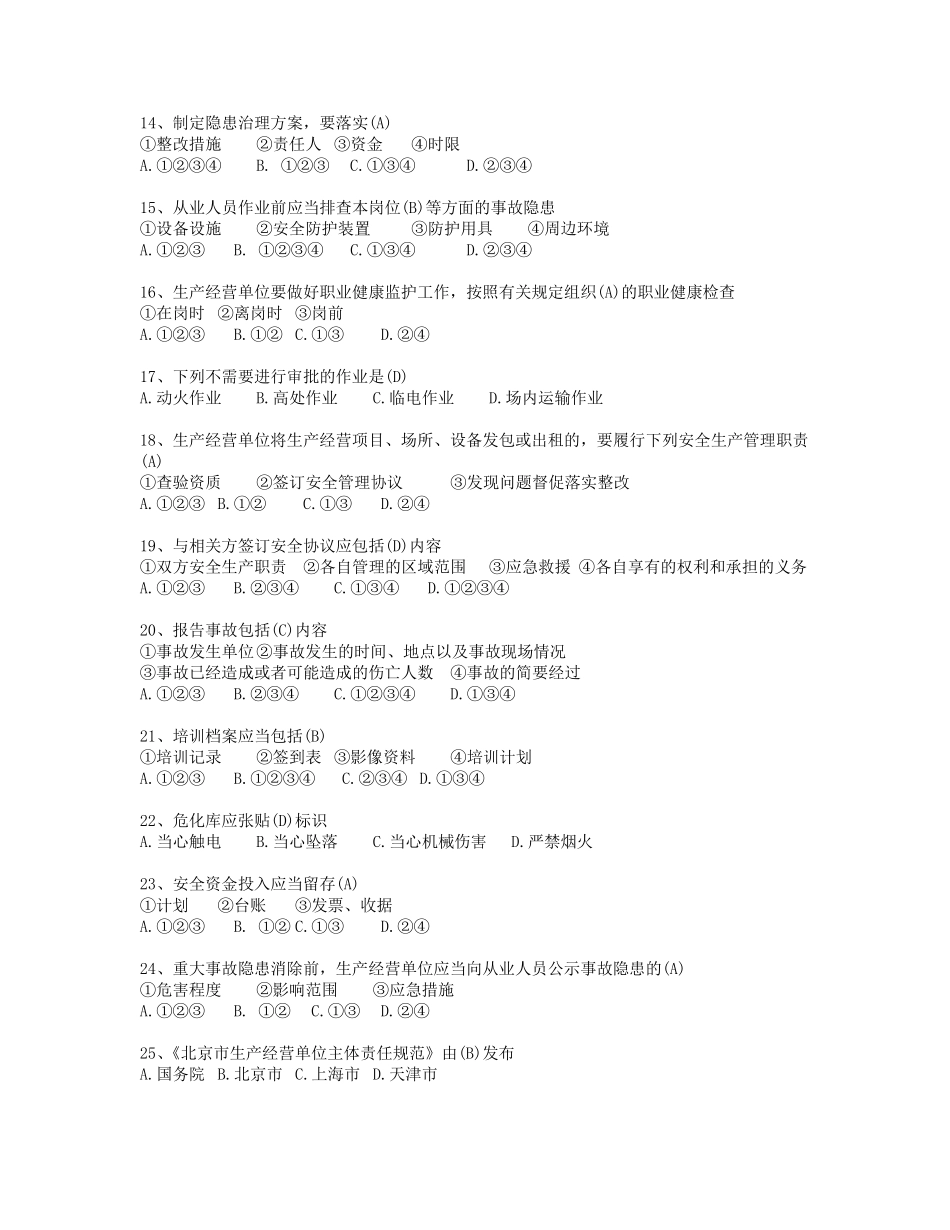 2018北京安全生产培训复习题带答案_第3页