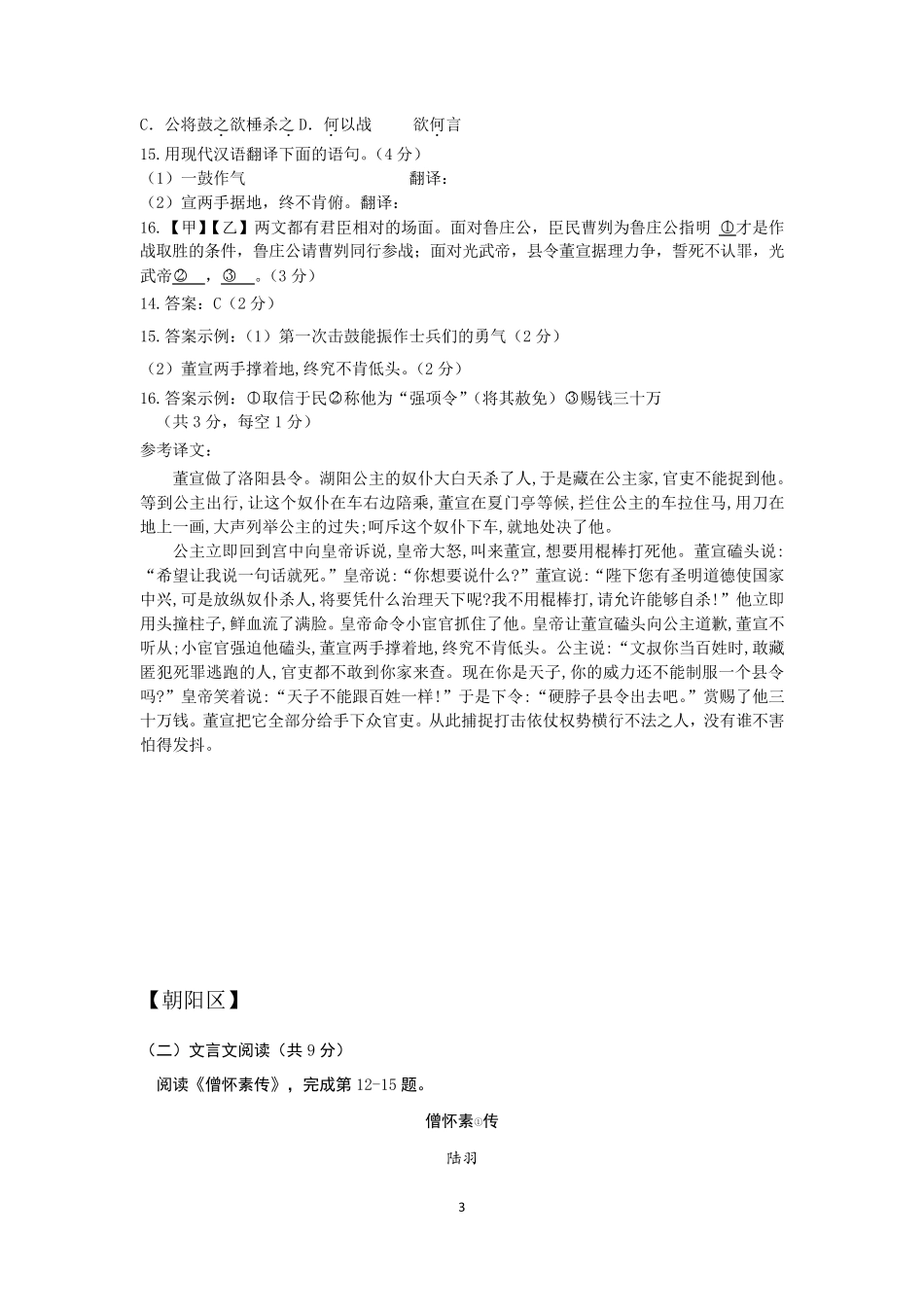 2018北京各区初三二模语文试题汇编(文言文阅读)_第3页