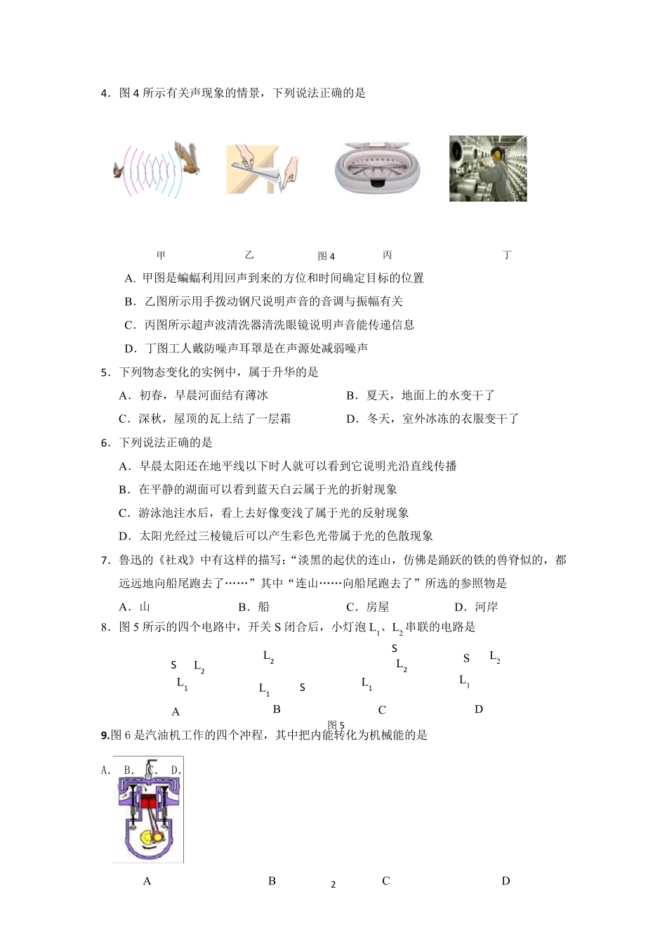 2018北京市东城区九年级物理二模试卷及答案_第2页