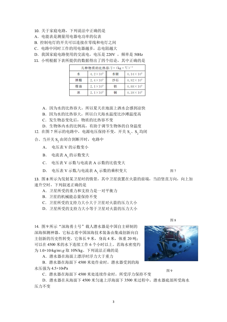 2018北京市东城区九年级物理二模试卷及答案_第3页
