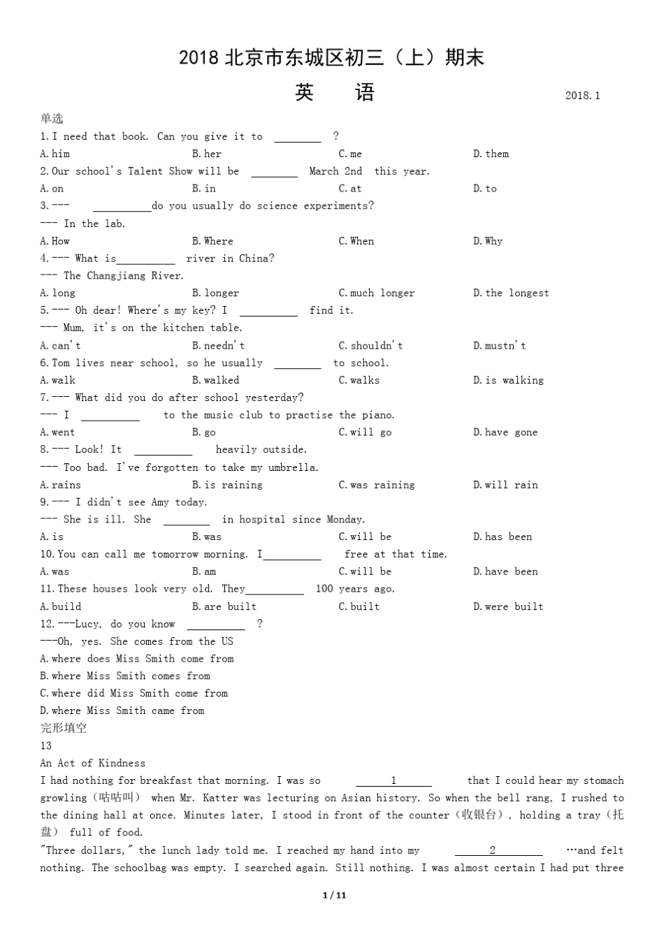2018北京市东城区初三英语(上)期末试题与答案_第1页
