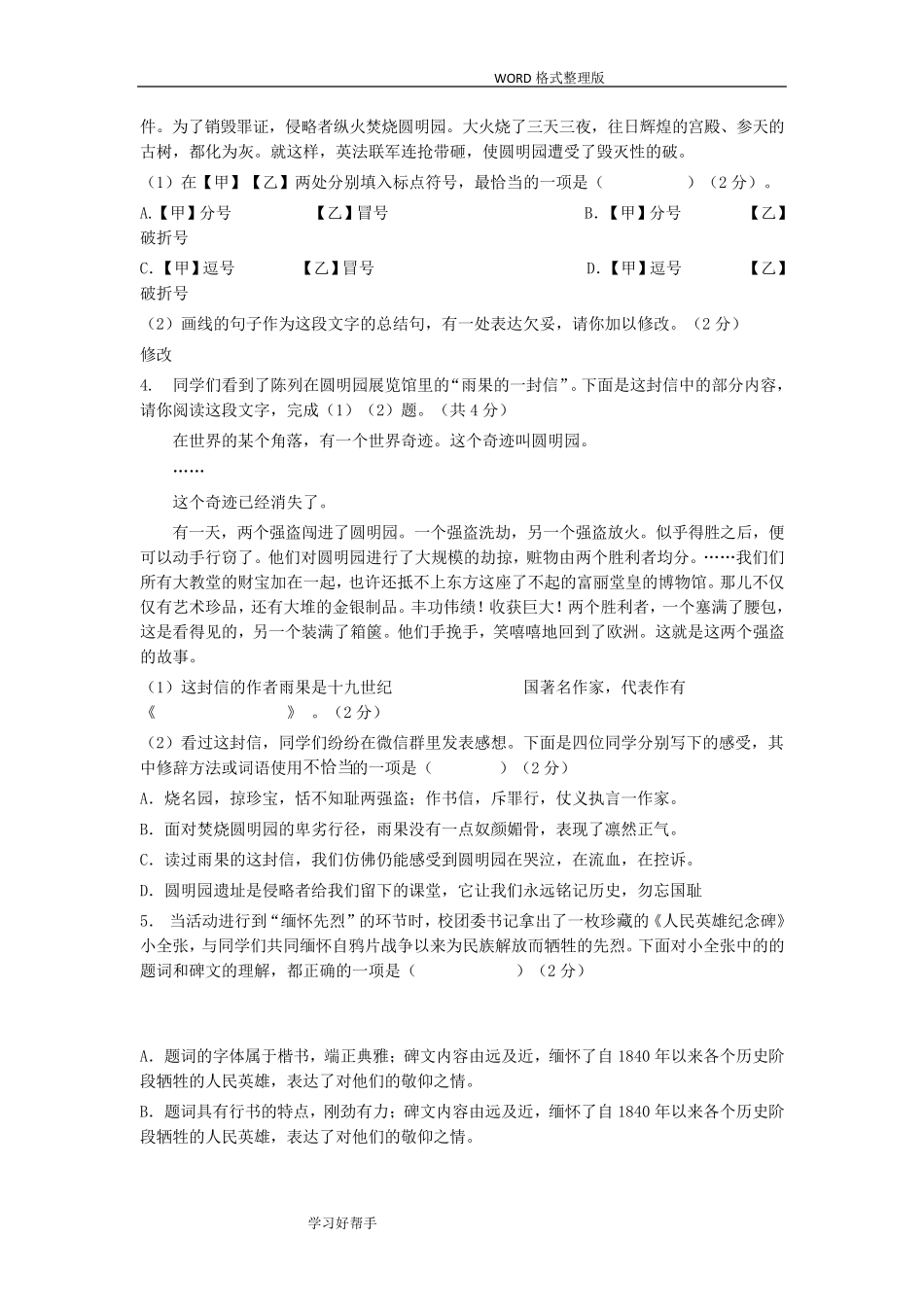 2018北京市中考语文试题(附答案解析)_第2页