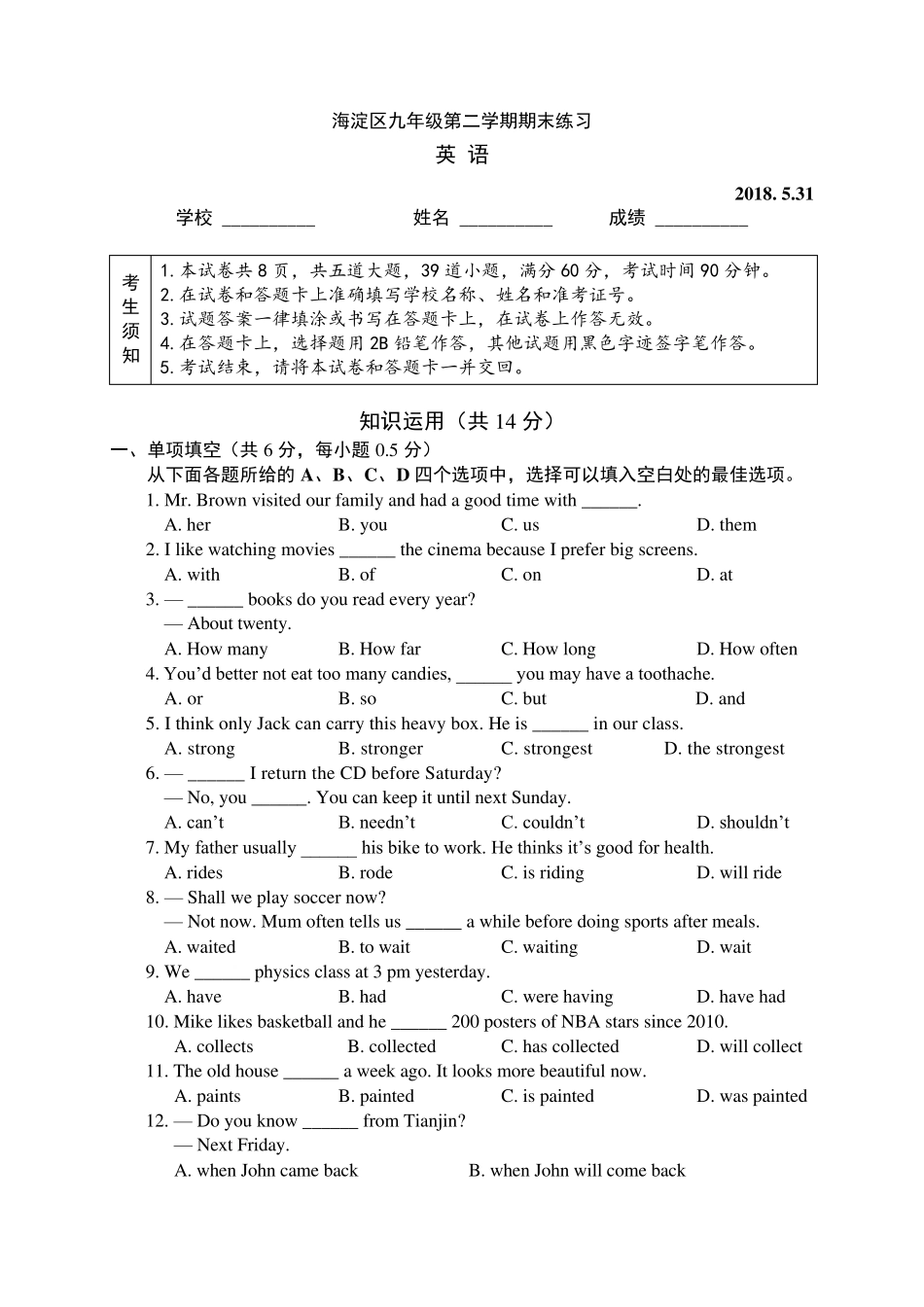 2018北京市海淀区初三二模英语试题_第1页