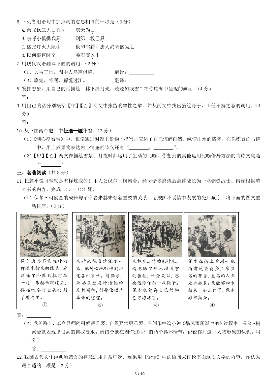 2018北京市海淀区初二(上)期末语文_第3页