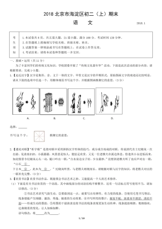 2018北京市海淀区初二(上)期末语文
