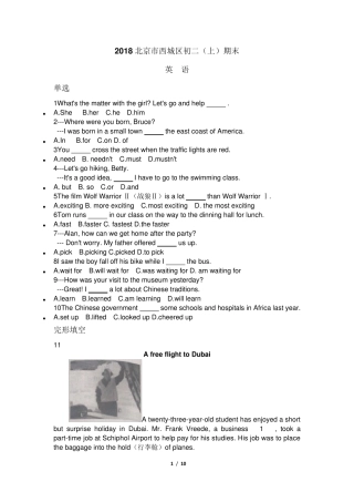 2018北京市西城区初二(上)期末英语