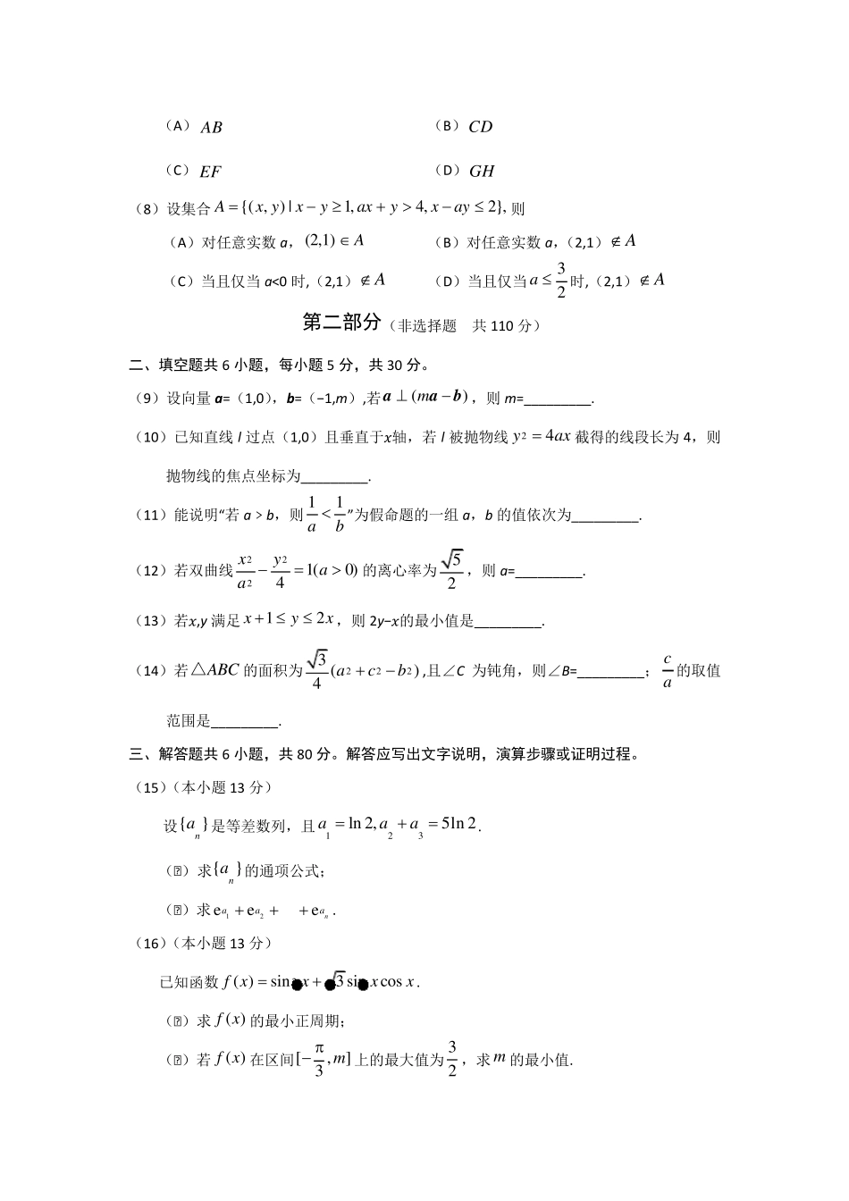 2018北京文科数学高考真题_第3页