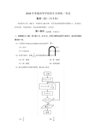 2018北京文科数学高考真题