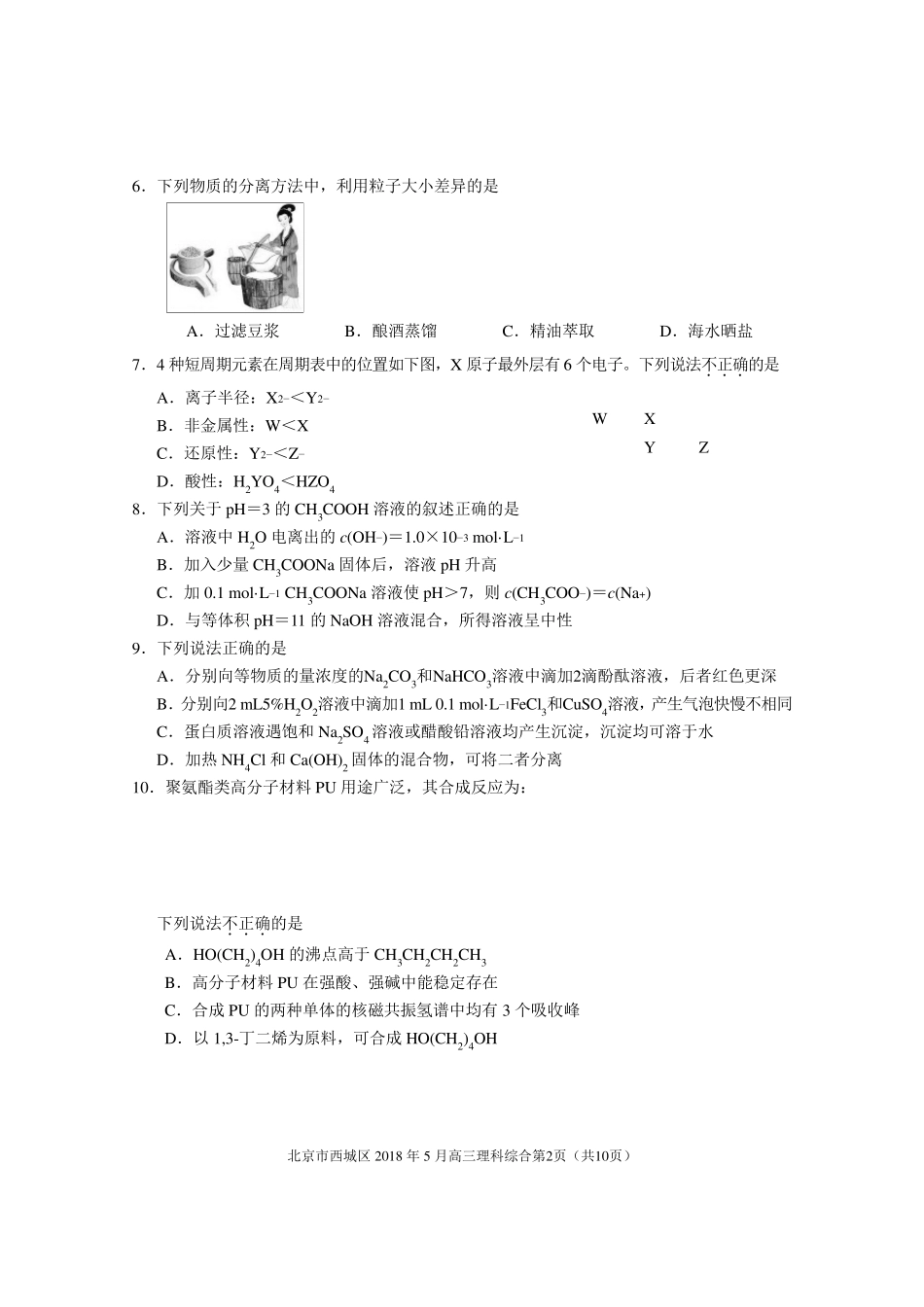 2018北京西城二模高三化学试题及答案_第2页