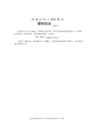 2018北京西城二模高三化学试题及答案