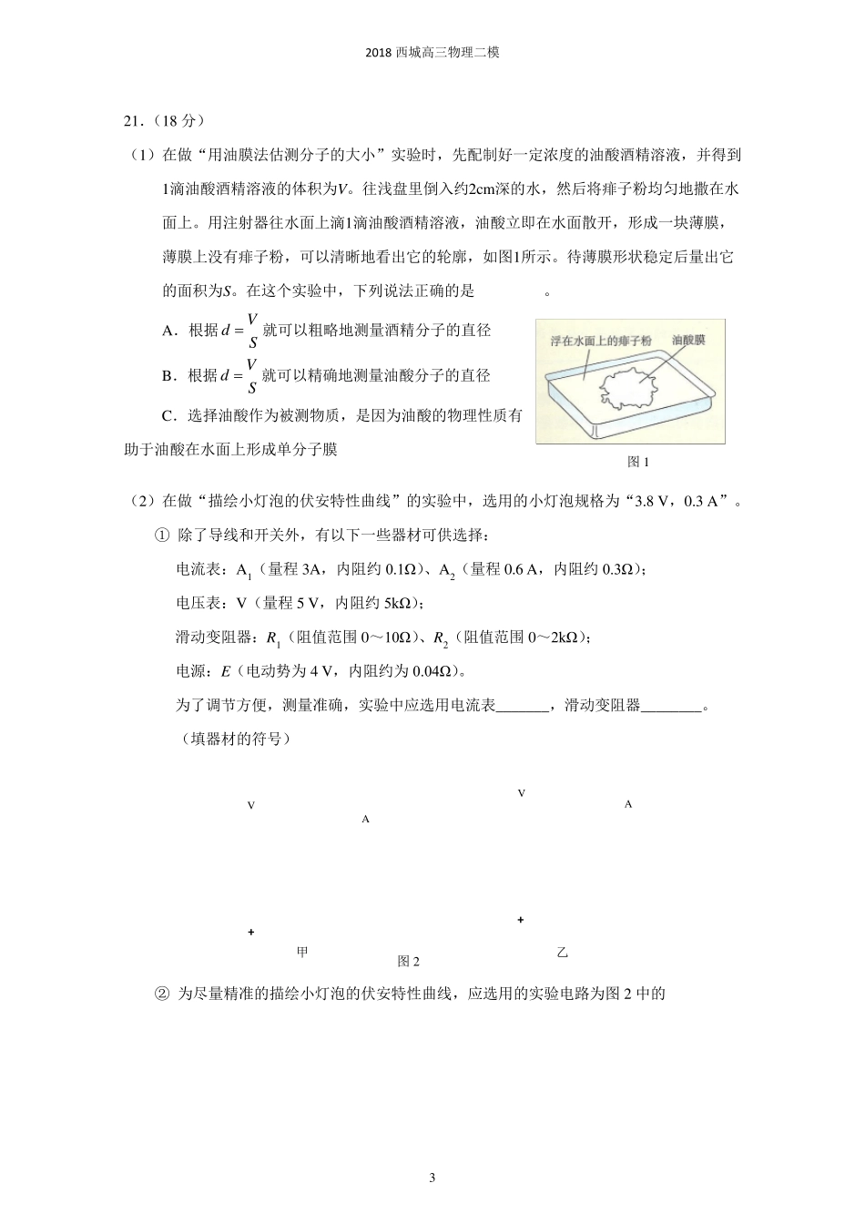 2018北京西城高三二模物理试题及答案_第3页