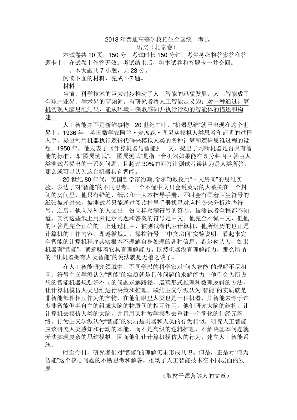 2018北京语文高考真题_第1页