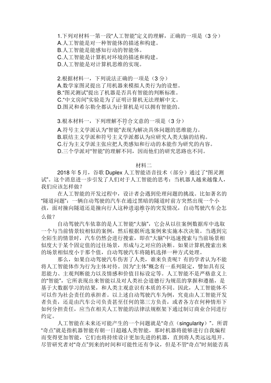 2018北京语文高考真题_第2页