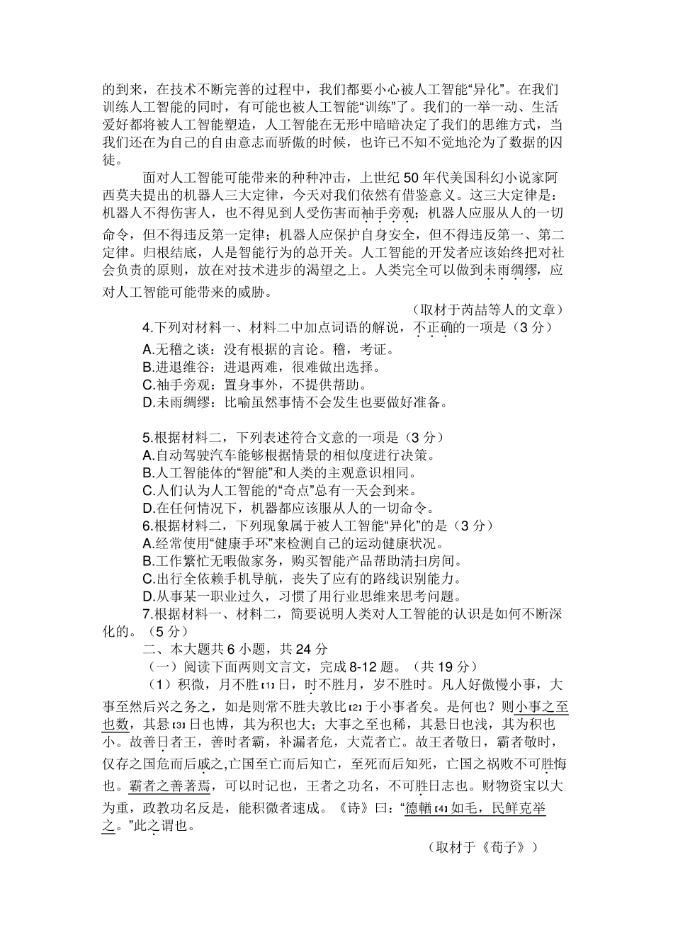 2018北京语文高考真题_第3页