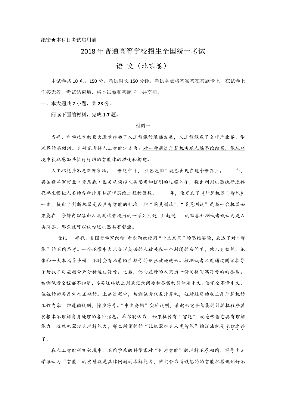 2018北京高考语文试卷含答案_第1页
