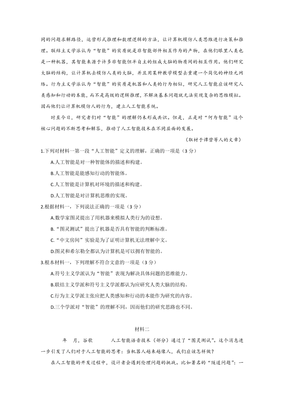 2018北京高考语文试卷含答案_第2页