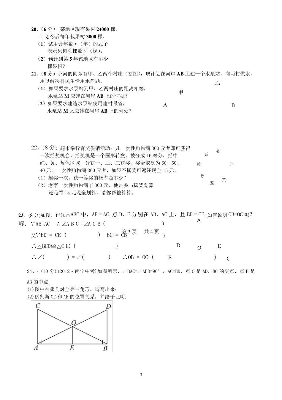2018北师大版七年级下册数学期末试卷及答案银川北师大版初一下册期末_第3页