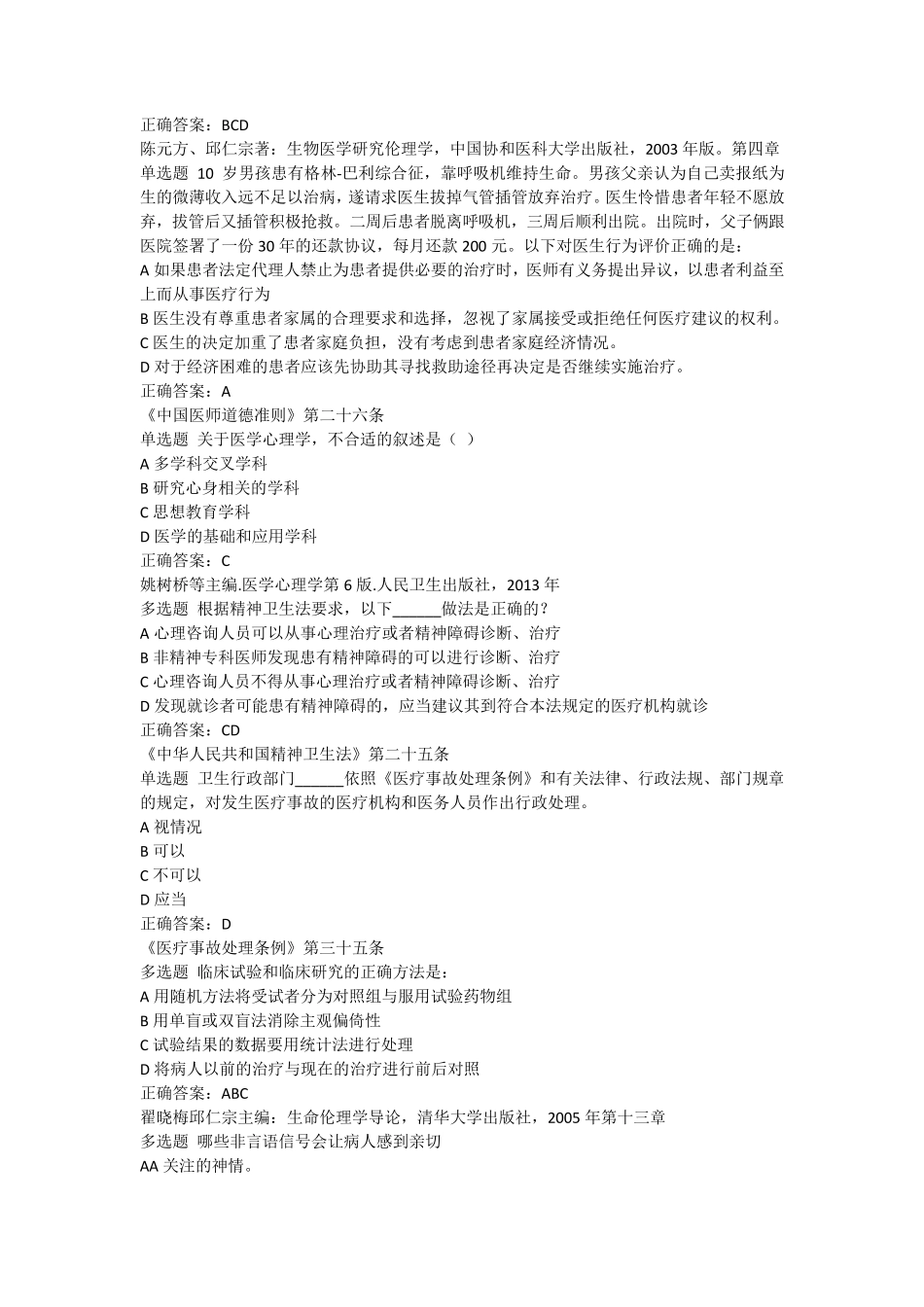 2018医师定期考核人文3_第2页