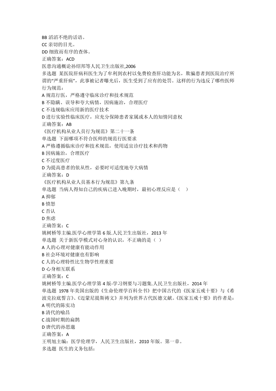 2018医师定期考核人文3_第3页