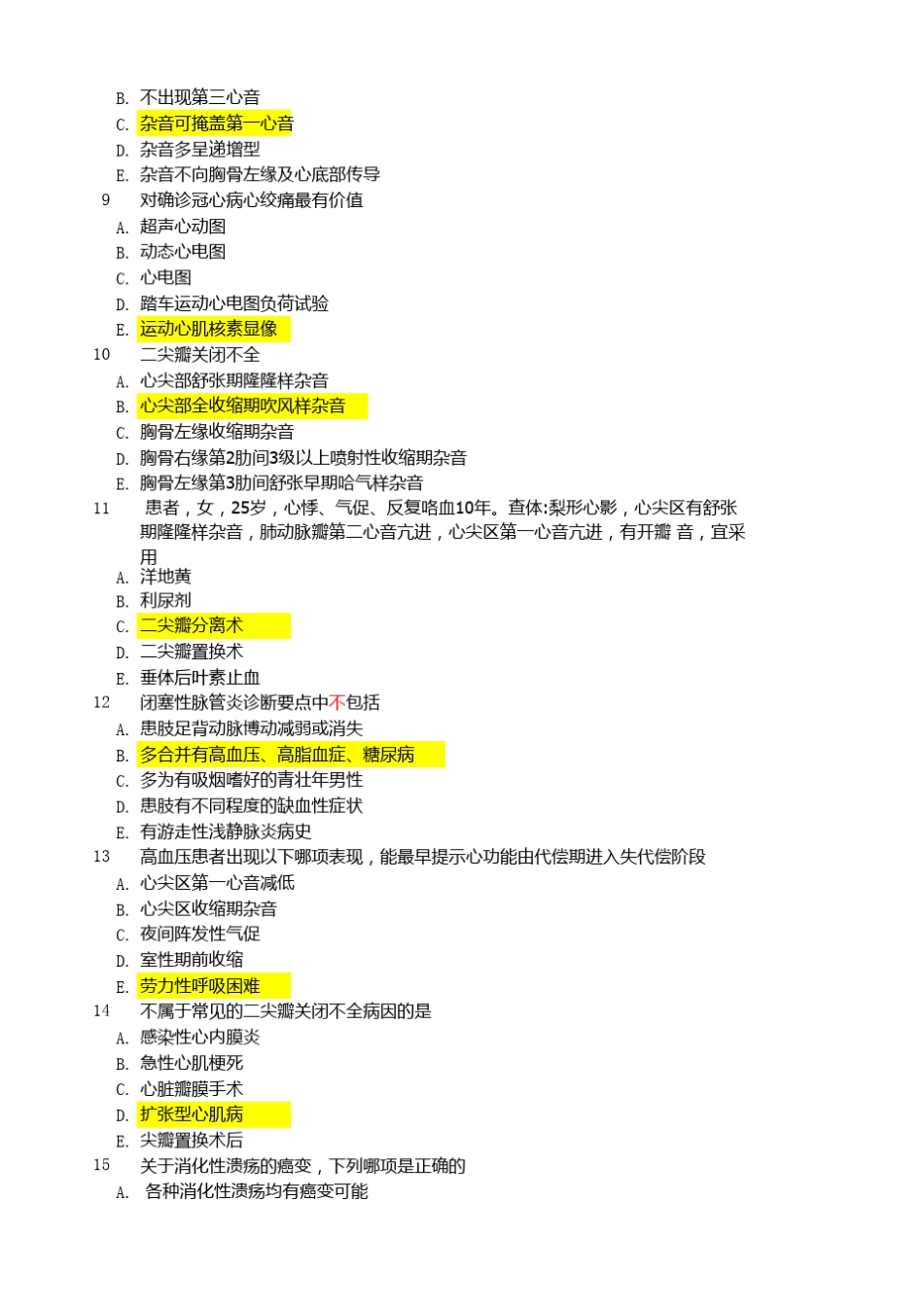 2018医师定期考核题库_第2页