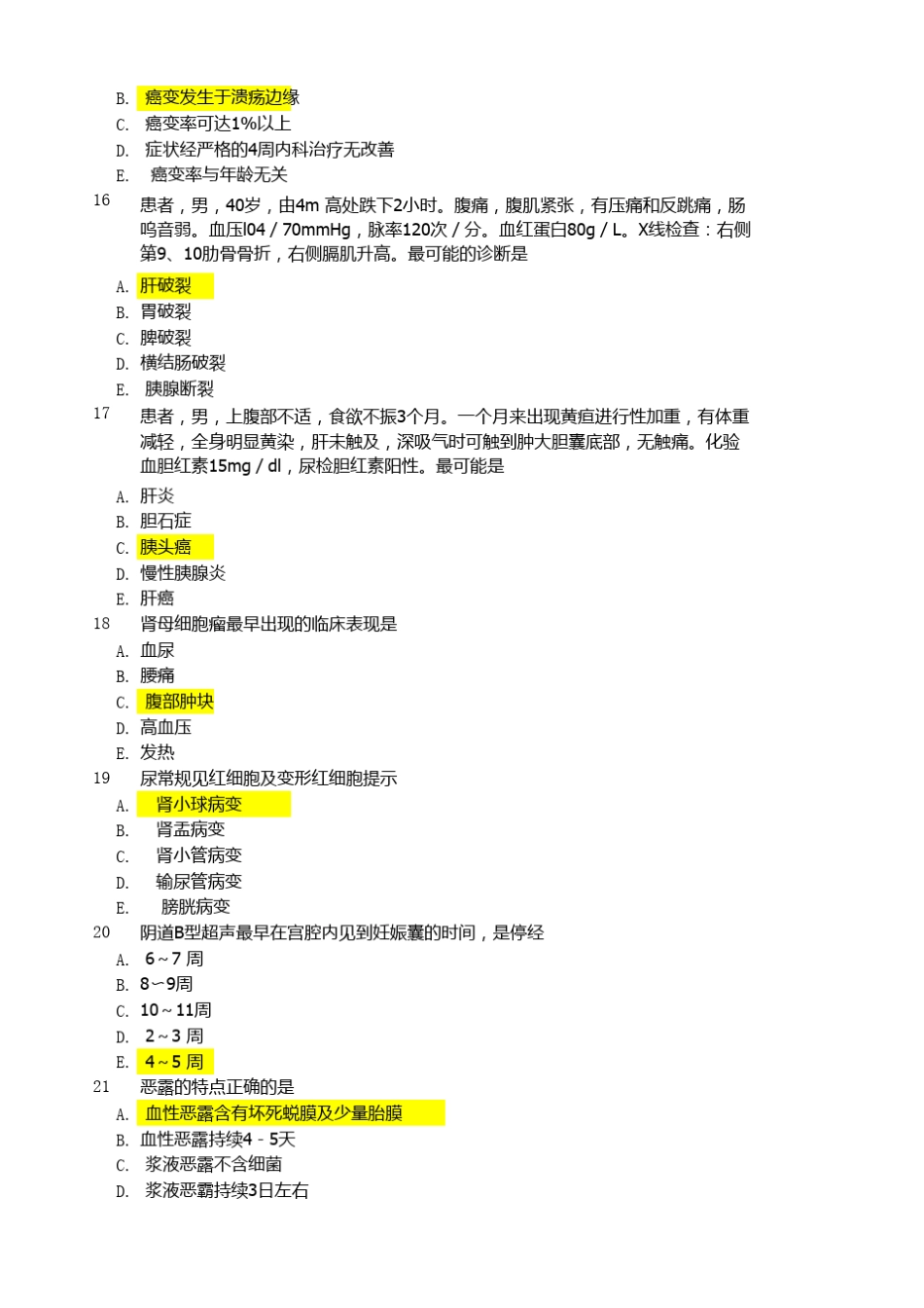 2018医师定期考核题库_第3页