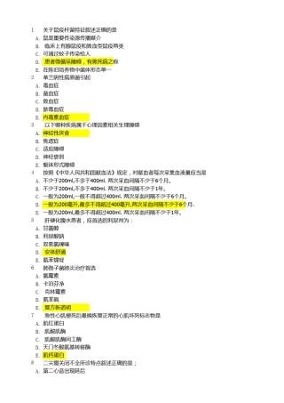 2018医师定期考核题库