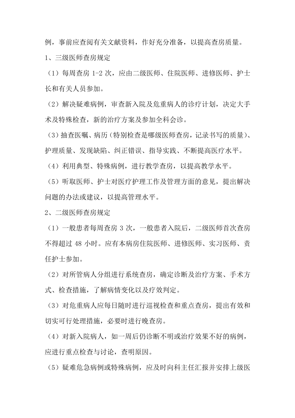 2018医疗核心制度_第2页