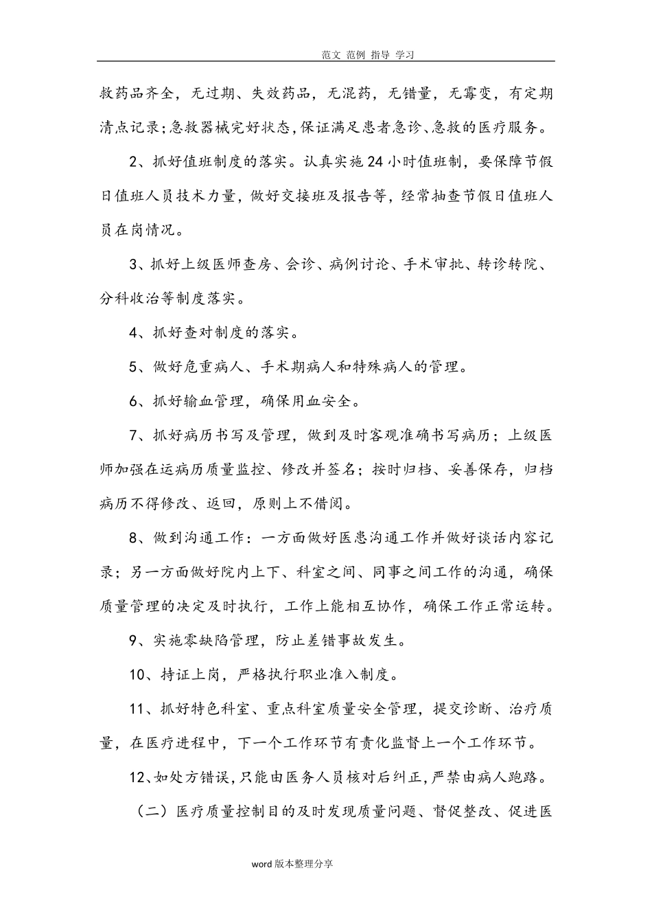 2018医疗质量、安全管理工作计划_第3页