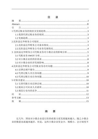 沈阳益达华财务公司代账业务对小微企业的经济影响会计学专业