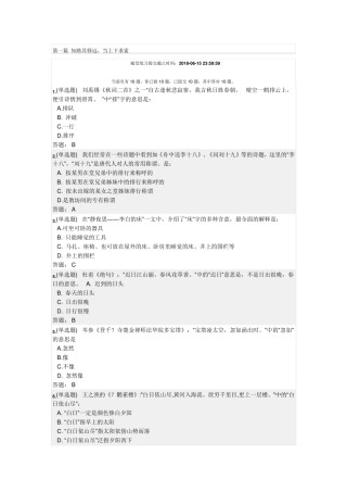 2018华工唐诗选读随堂练习