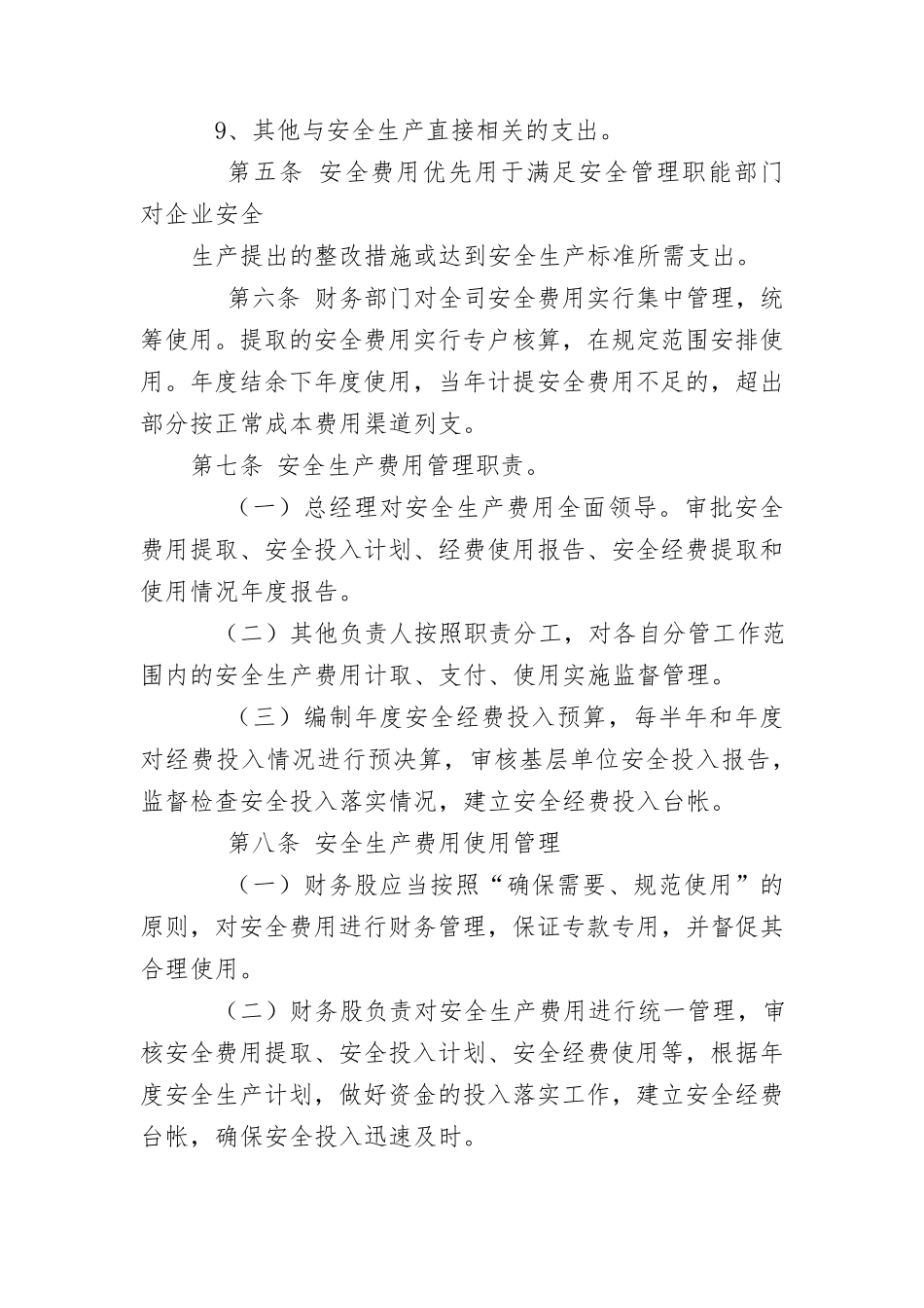 2018危货运输企业安全生产费用提取、使用专项检查_第2页