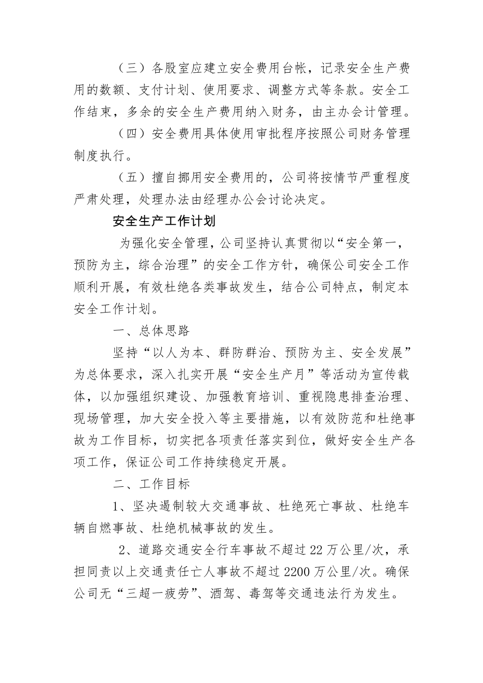 2018危货运输企业安全生产费用提取、使用专项检查_第3页