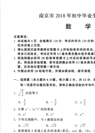 2018南京中考数学试卷