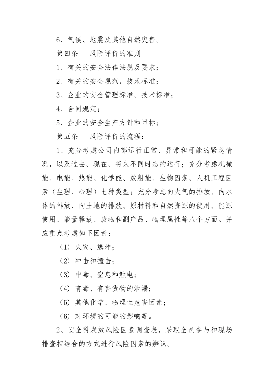 2018危货运输企业安全风险评估与管理_第2页