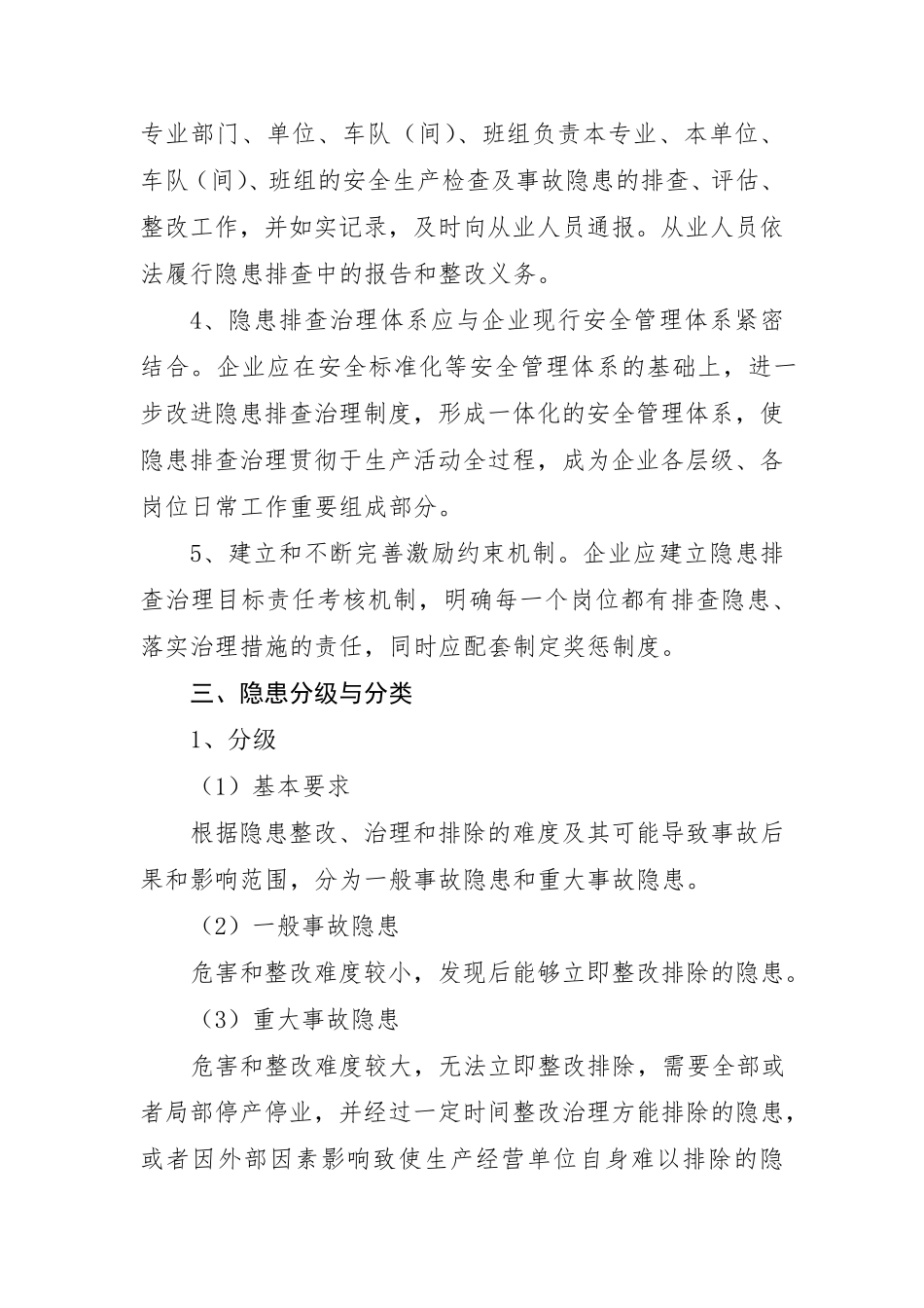 2018危货运输企业安全风险管理与隐患排查治理双重预防控制体系情况_第2页