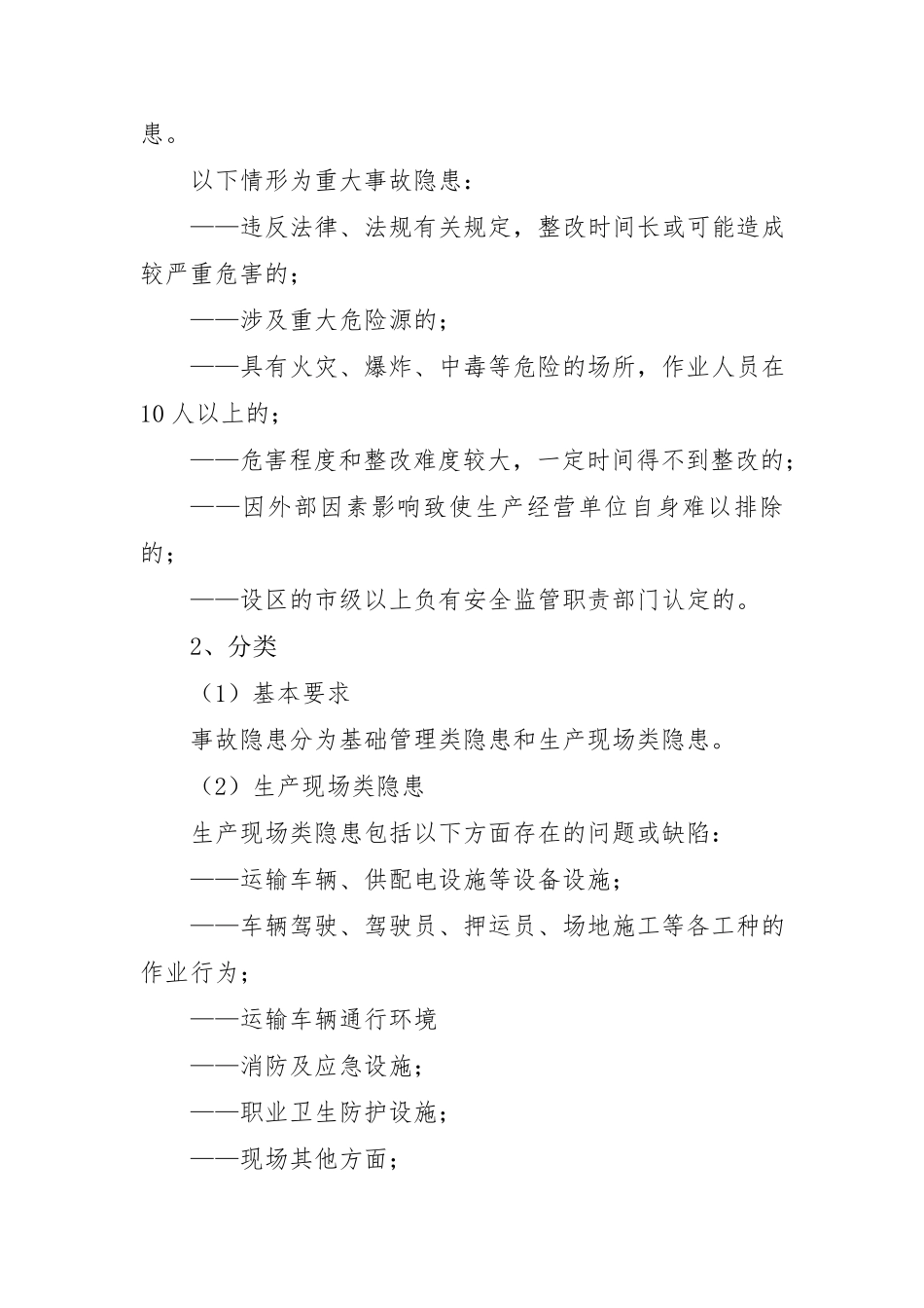 2018危货运输企业安全风险管理与隐患排查治理双重预防控制体系情况_第3页