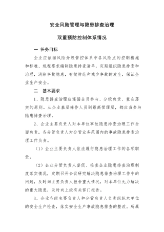 2018危货运输企业安全风险管理与隐患排查治理双重预防控制体系情况