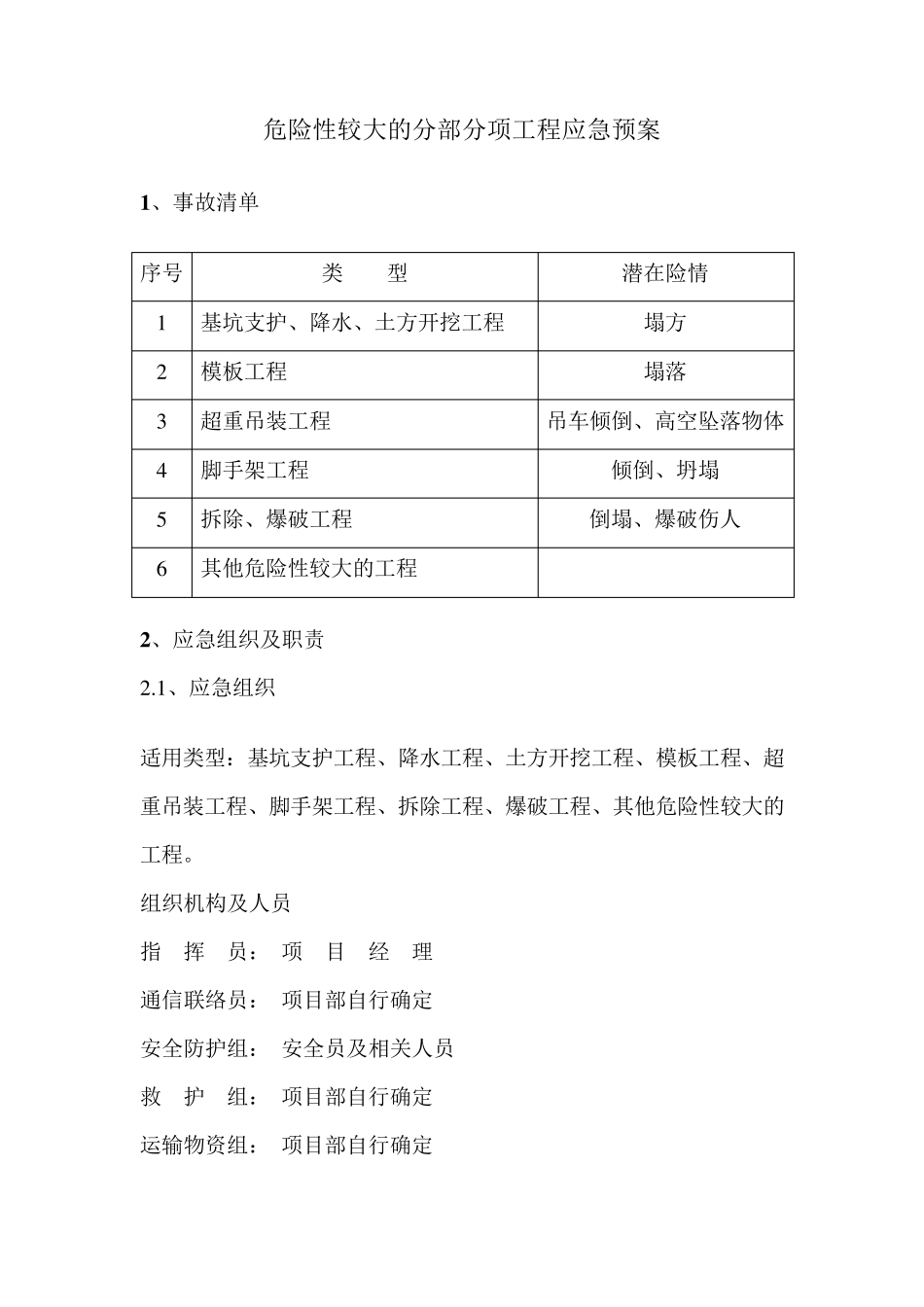 2018危险性较大的分部分项工程应急预案_第2页