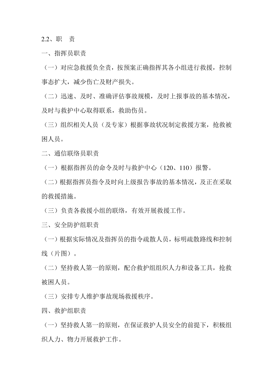 2018危险性较大的分部分项工程应急预案_第3页