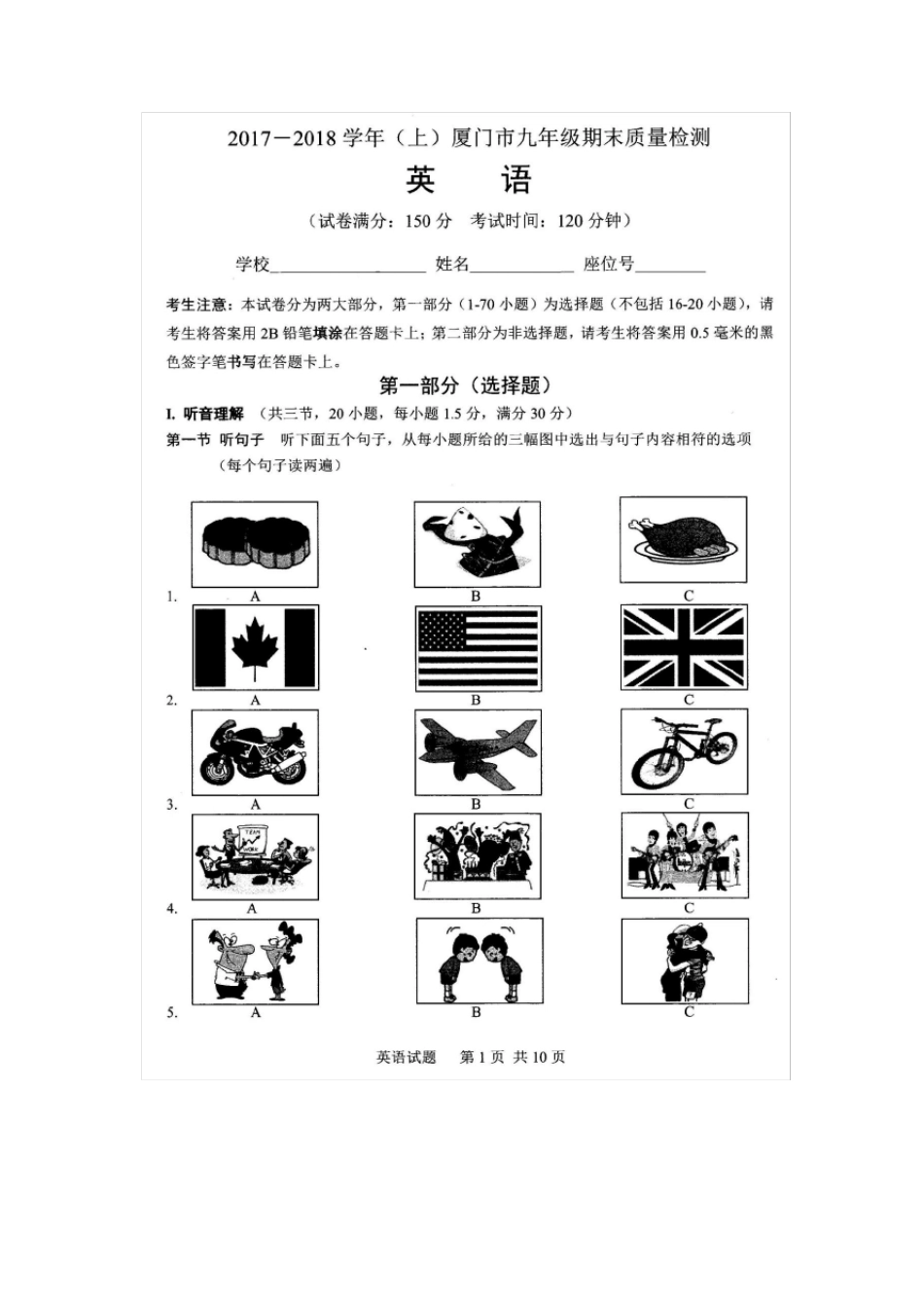 2018厦门九年级上学期英语市质检_第1页