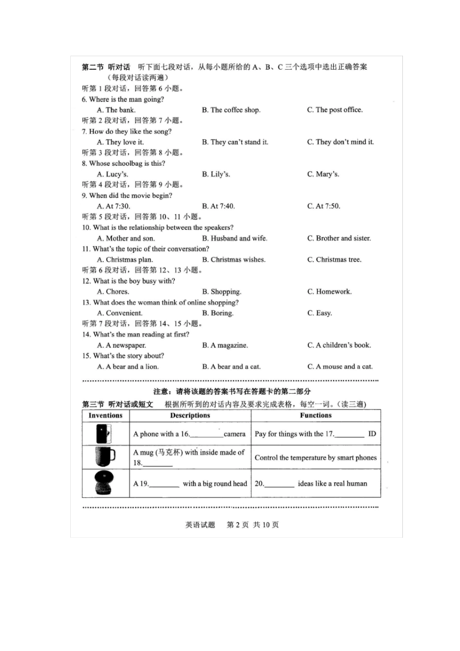 2018厦门九年级上学期英语市质检_第2页