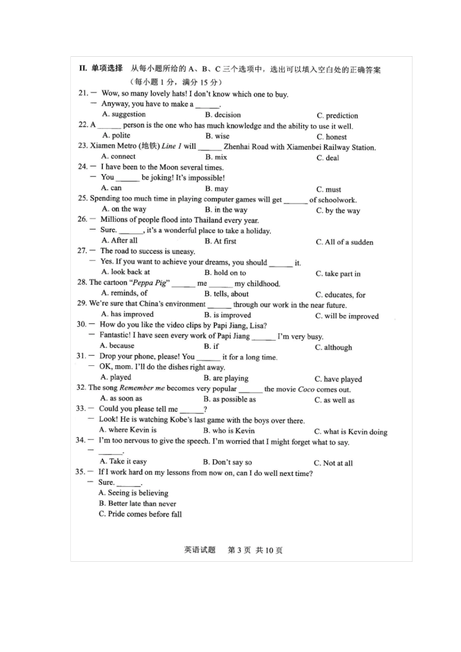 2018厦门九年级上学期英语市质检_第3页