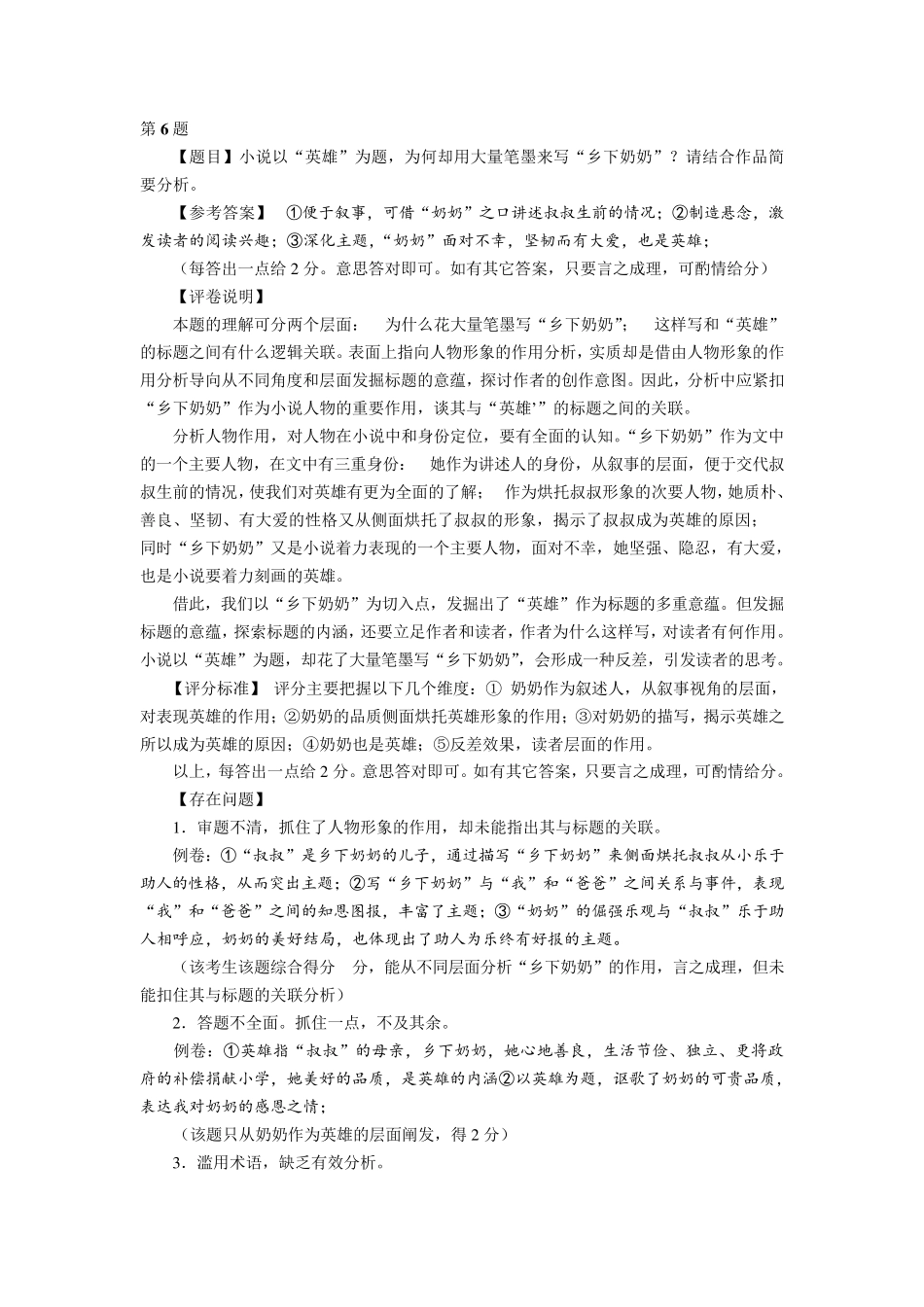 2018厦门市高三期末质检语文表述题评卷报告_第3页