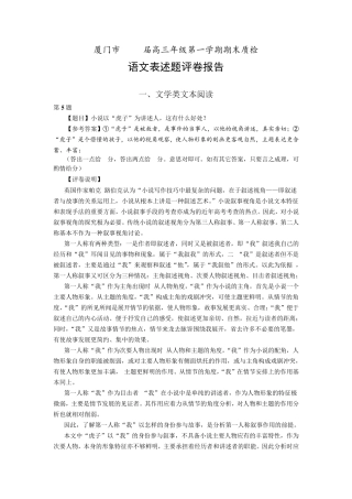 2018厦门市高三期末质检语文表述题评卷报告