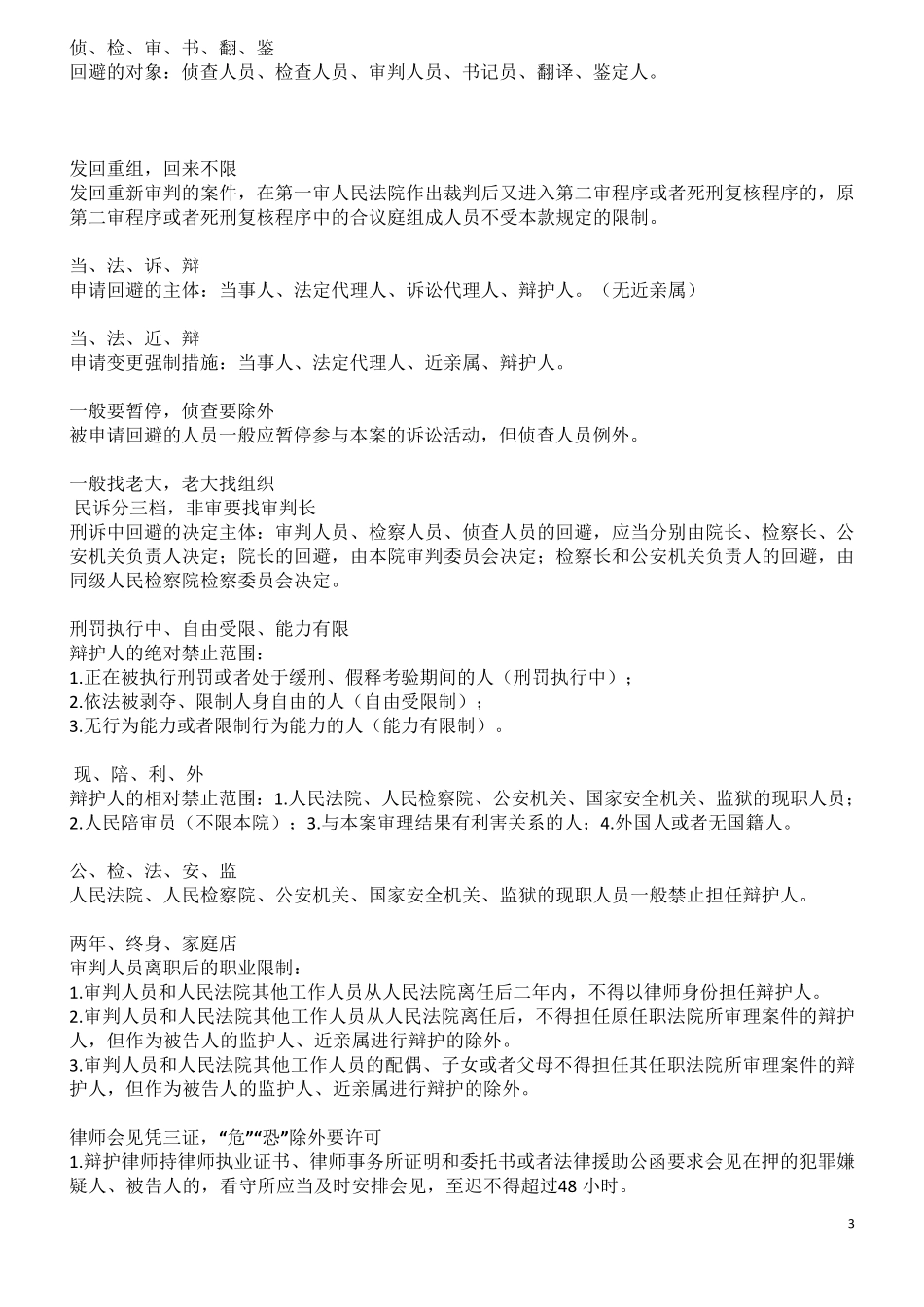 2018司考刑诉口诀整理(厚)_第3页