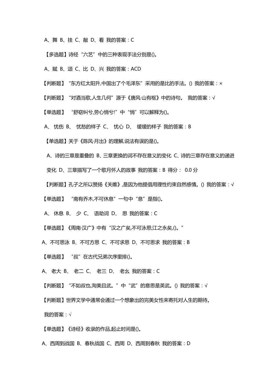 2018古典诗词鉴赏_第2页