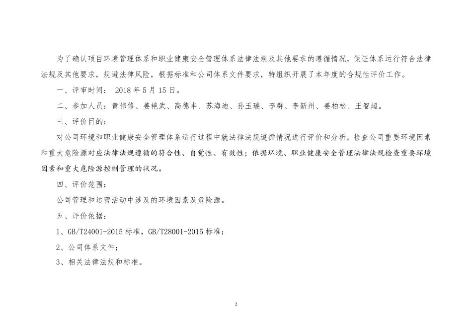 2018合规性评价报告_第2页