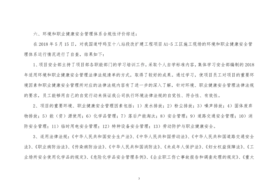 2018合规性评价报告_第3页